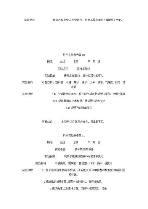 五年级科学下册实验报告单