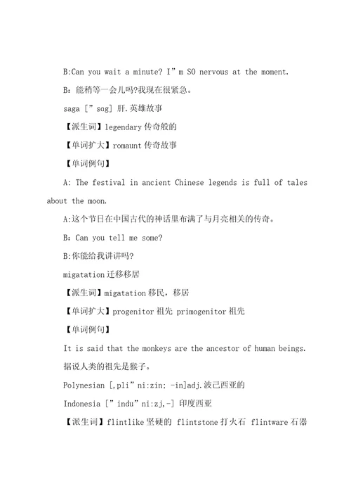 新概念英语第四册单词学习手册：Lesson1