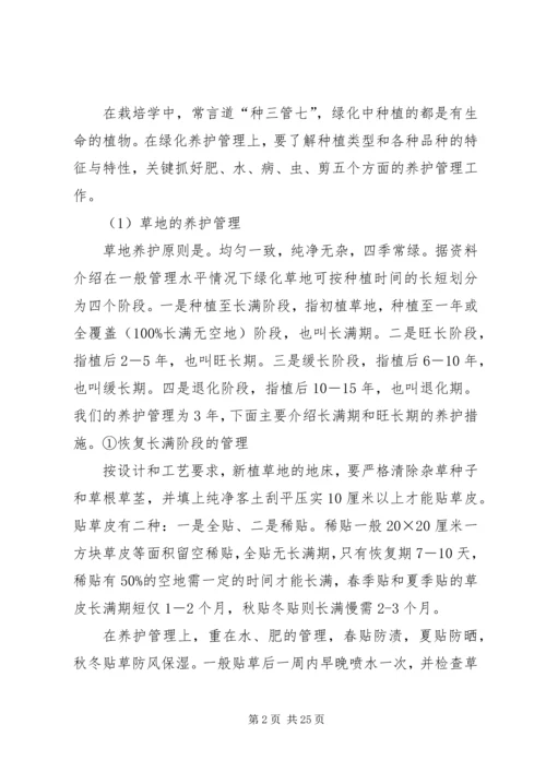 园林绿化养护管理方案 (2).docx