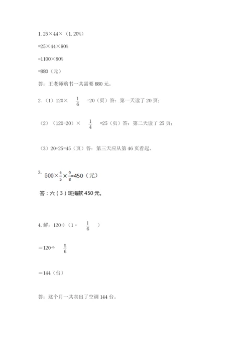 人教版六年级上册数学期末测试卷附答案（模拟题）.docx