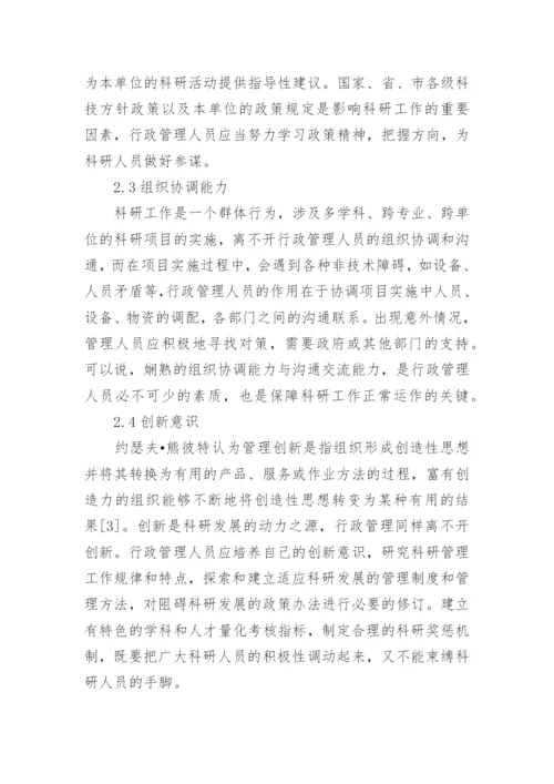 行政管理专业本科毕业论文范文精编.docx