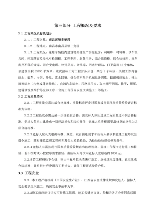路基土方工程施工招标文件模板.docx