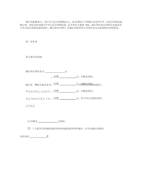 全国最新设立中外合资经营企业合同金融3