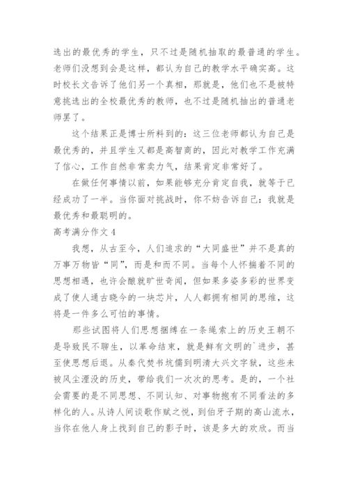 高考满分作文_12.docx