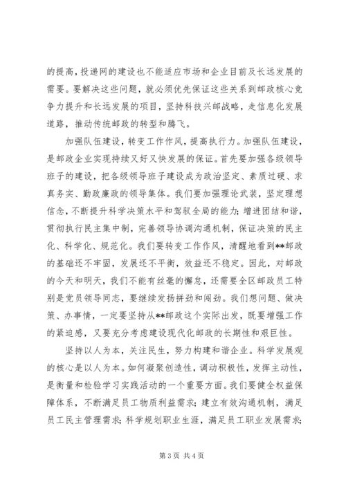 邮政党组书记以改革创新促进跨越发展 (2).docx