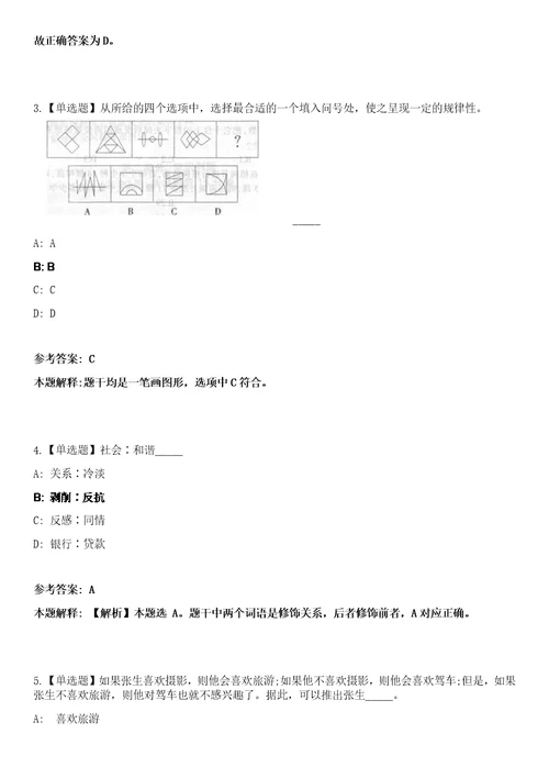 2023年04月2023年福建福州市台江区金融和科技局编外人员招考聘用笔试参考题库答案详解