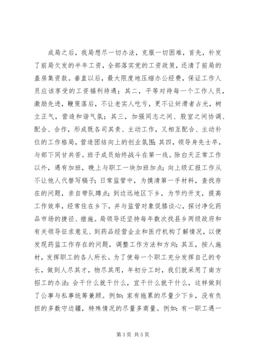 药监创新党建经验交流.docx