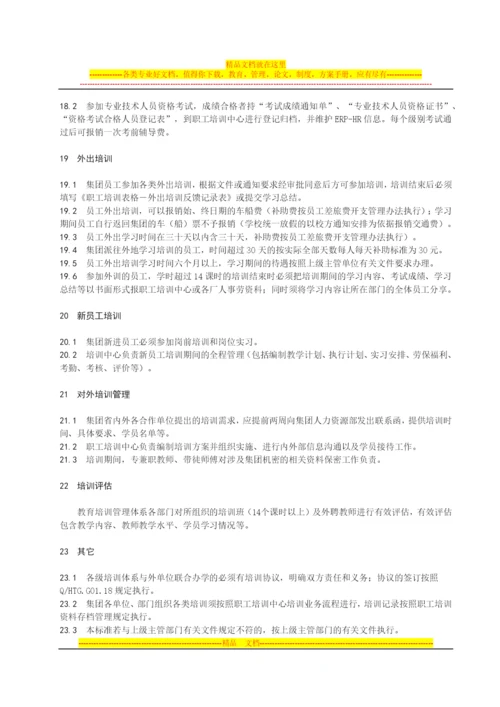 教育培训管理规定及业务流程图.docx