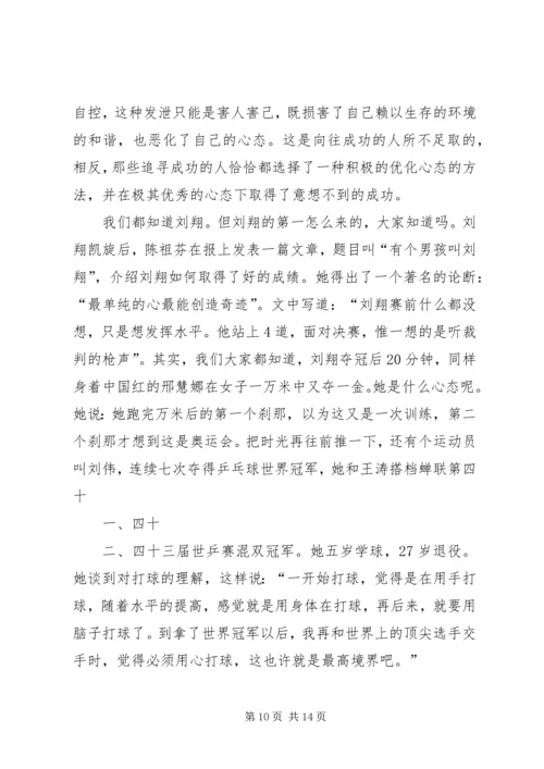 关于心态的演讲稿 (3).docx