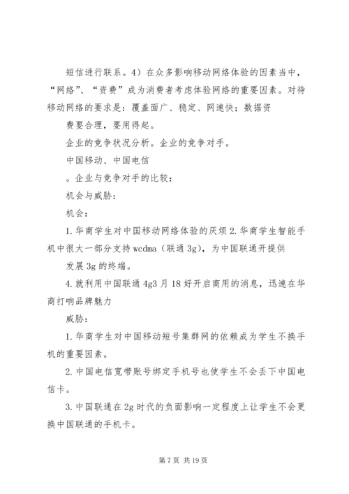 联通存量工作方案 (3).docx