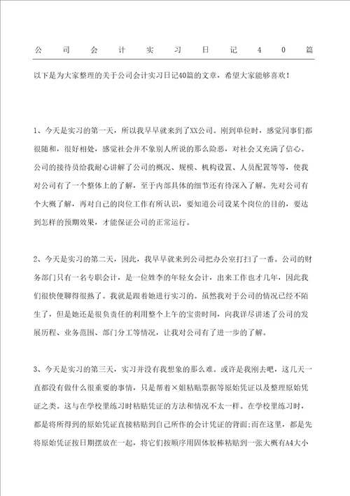 公司会计实习日记随记篇