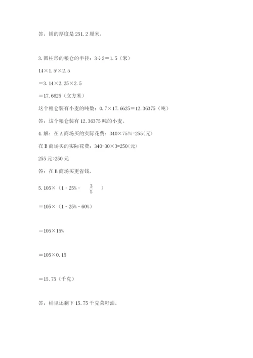 西师大版数学小升初模拟试卷及完整答案（精品）.docx