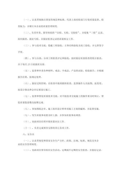 项目经理部机构成员岗位职责.docx