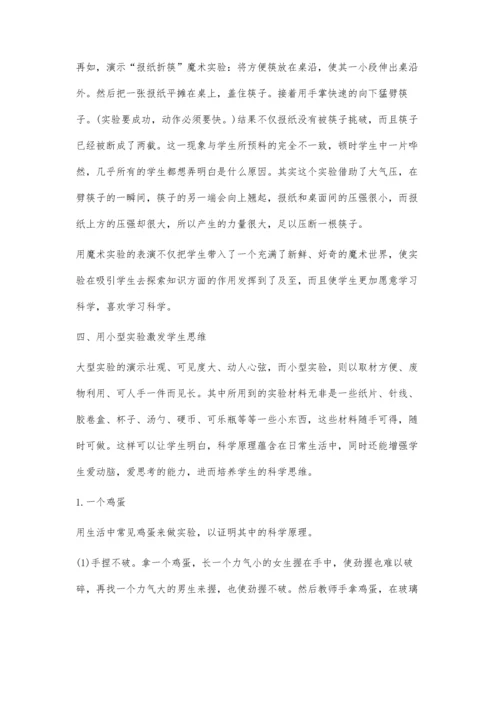 优化科学实验-提高实验效果.docx