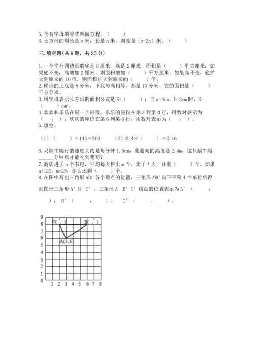 人教版数学五年级上册期末考试试卷及参考答案【实用】.docx