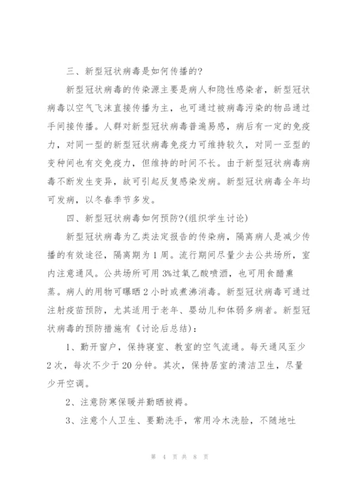 幼儿园健康领域《病毒来了我不怕》教案幼儿园病毒我不怕.docx