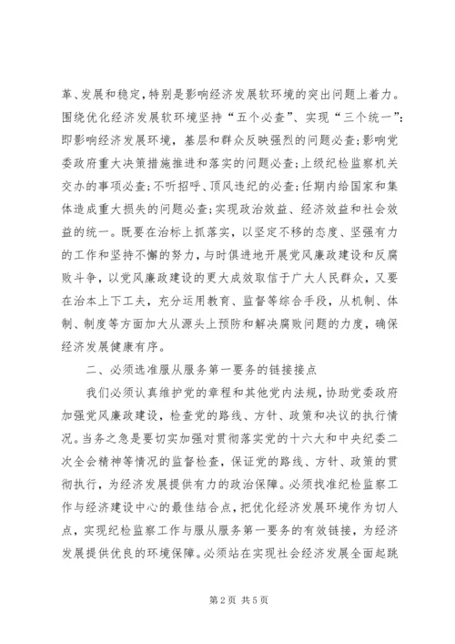 学习党风廉正建设心得体会.docx