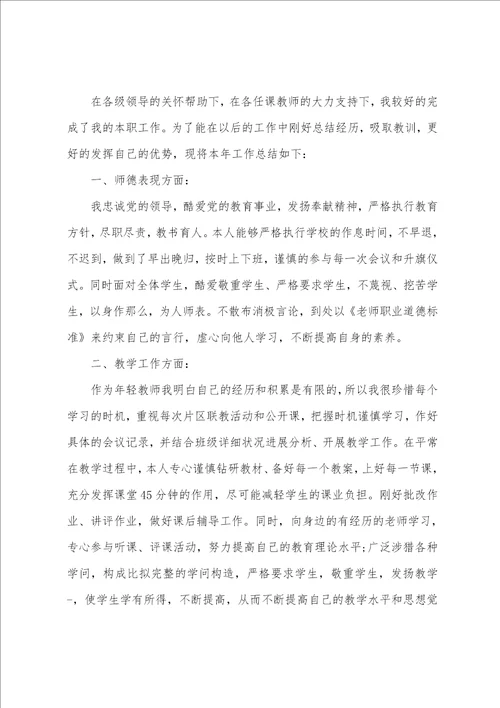 学校教师工作总结10篇