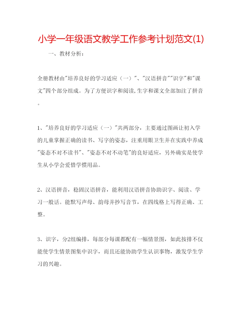 精编小学一年级语文教学工作参考计划范文1).docx