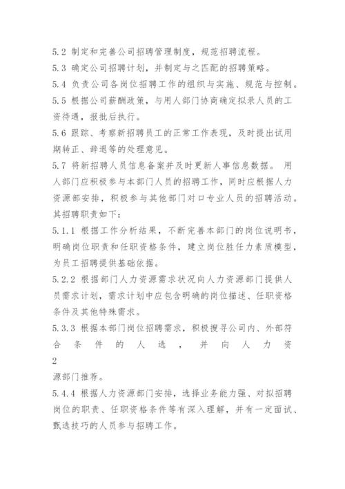 企业招聘流程管理制度.docx