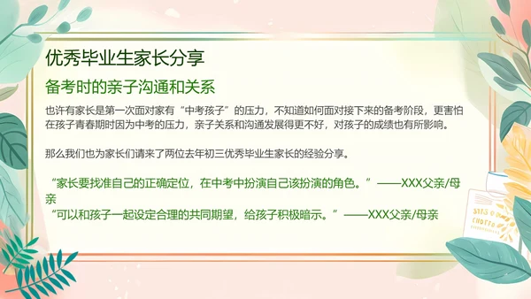 小清新初三期末家长会PPT模板