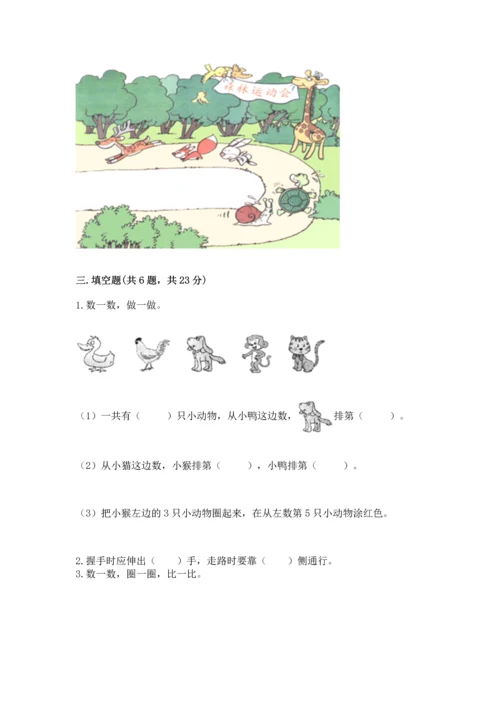 小学一年级上册数学期中测试卷精品（考点梳理）.docx
