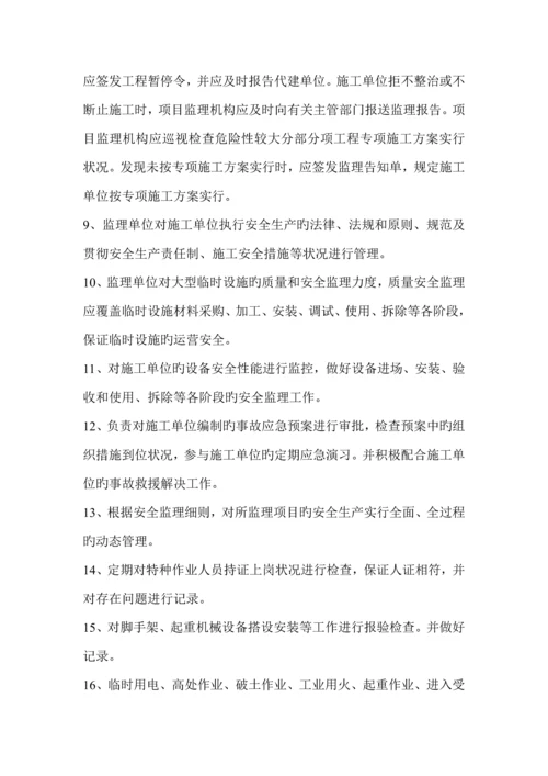 监理HSE岗位基本职责.docx