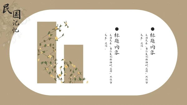 复古民国风情记忆画册通用PPT模板