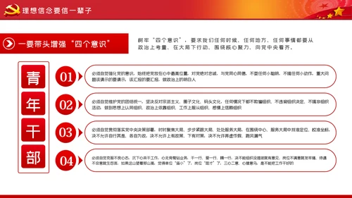 不做清谈客争当实干家青年干部培训党课模板