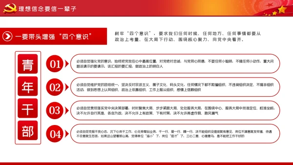不做清谈客争当实干家青年干部培训党课模板