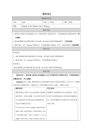 Unit 2 Writing-教学设计