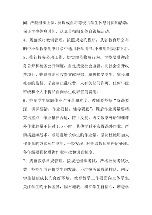 大河中学初中部规范办学行为实施方案.docx