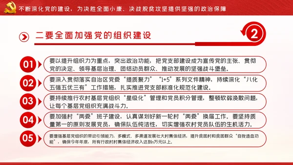 坚守初心使命决战脱贫攻坚主题党日党课PPT