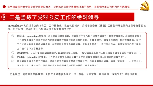 全面从严治警公安政治轮训专题党课PPT