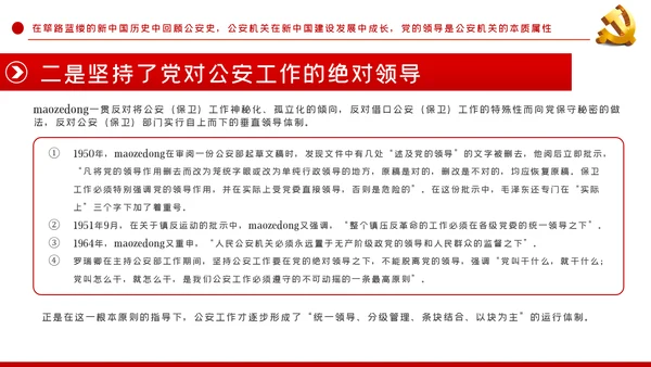 全面从严治警公安政治轮训专题党课PPT