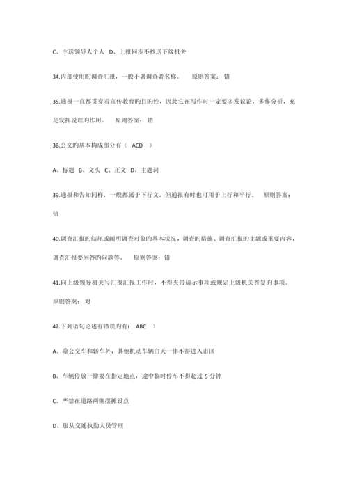 2023年大学语文应用文写作考试题库.docx