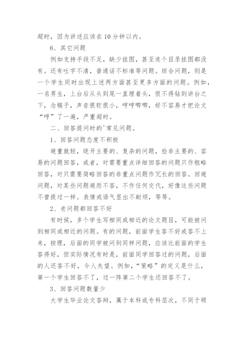 医学毕业论文答辩.docx