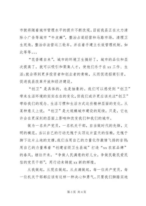 创建卫生城市演讲稿 (13).docx