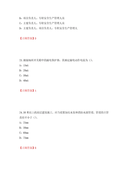 2022年宁夏省安全员C证考试试题模拟训练含答案第74次