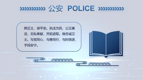 蓝色大气公安警察派出所出警动态PPT模板