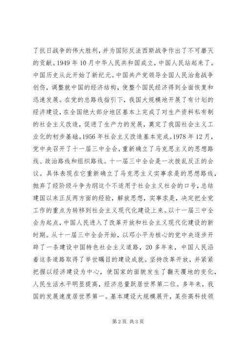 庆祝建党90周年征文范文.docx