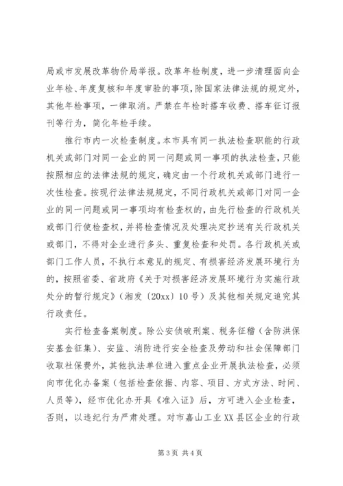 优化经济发展环境意见(二篇) (2).docx