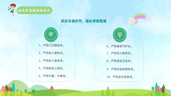 蓝色手绘卡通插画幼儿安全教育管理PPT幼儿园