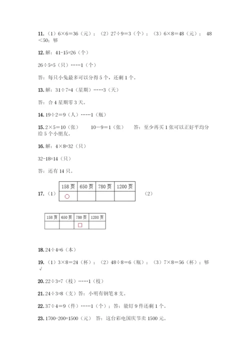 二年级下册数学应用题大全【精练】.docx