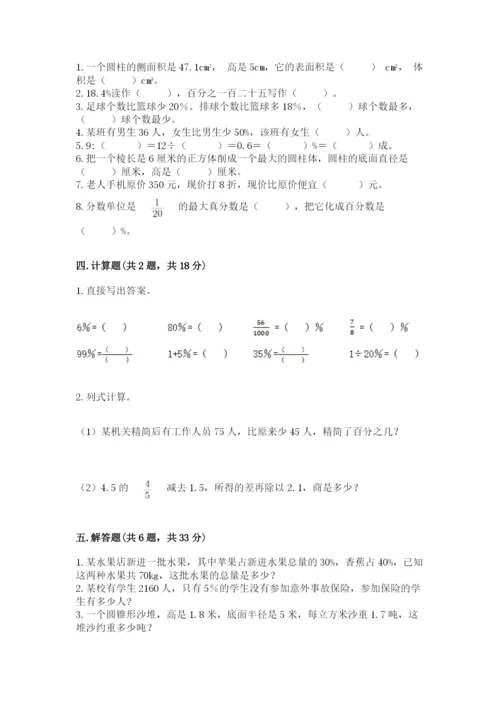 苏教版六年级下册数学期中测试卷带答案（培优）.docx