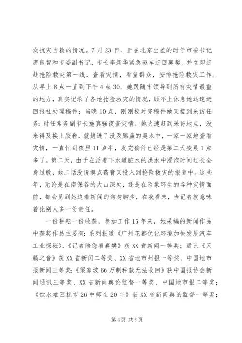 先进工作者事迹材料 (6).docx