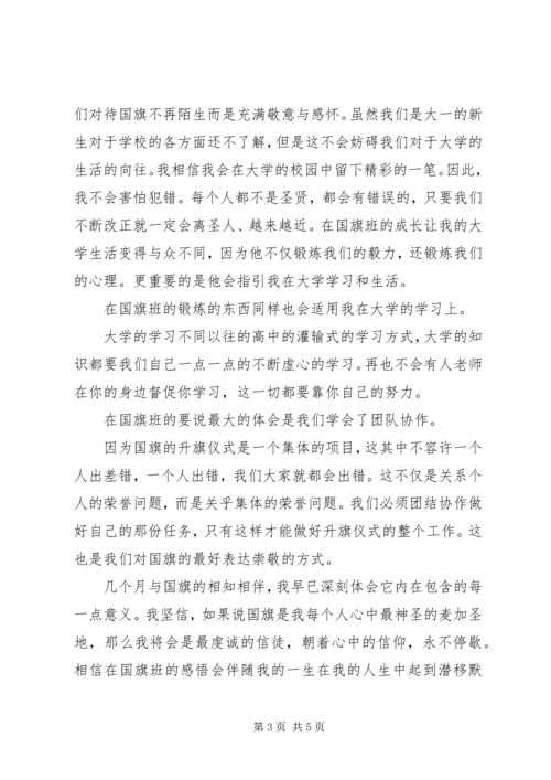 关于国旗班年终总结.docx