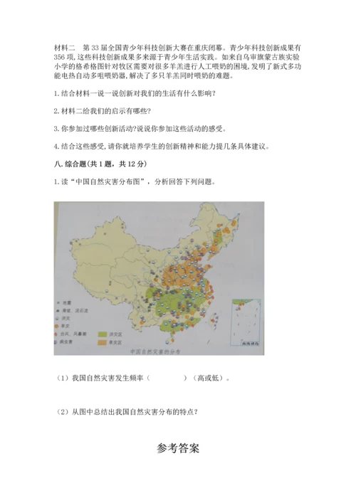部编版六年级下册道德与法治期末测试卷附参考答案（完整版）.docx