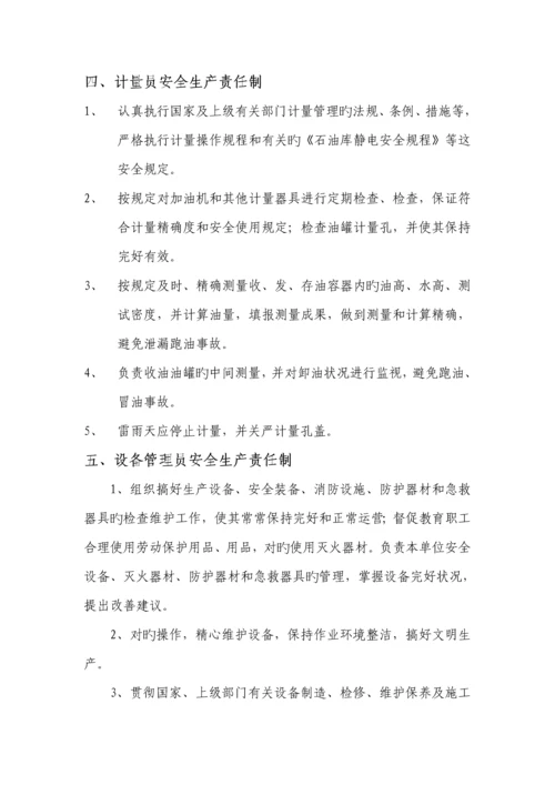 加油站安全管理新版制度及岗位操作专题规程.docx