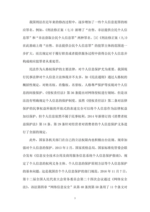 论网络环境下“隐私权”与“个人信息”的法律定位